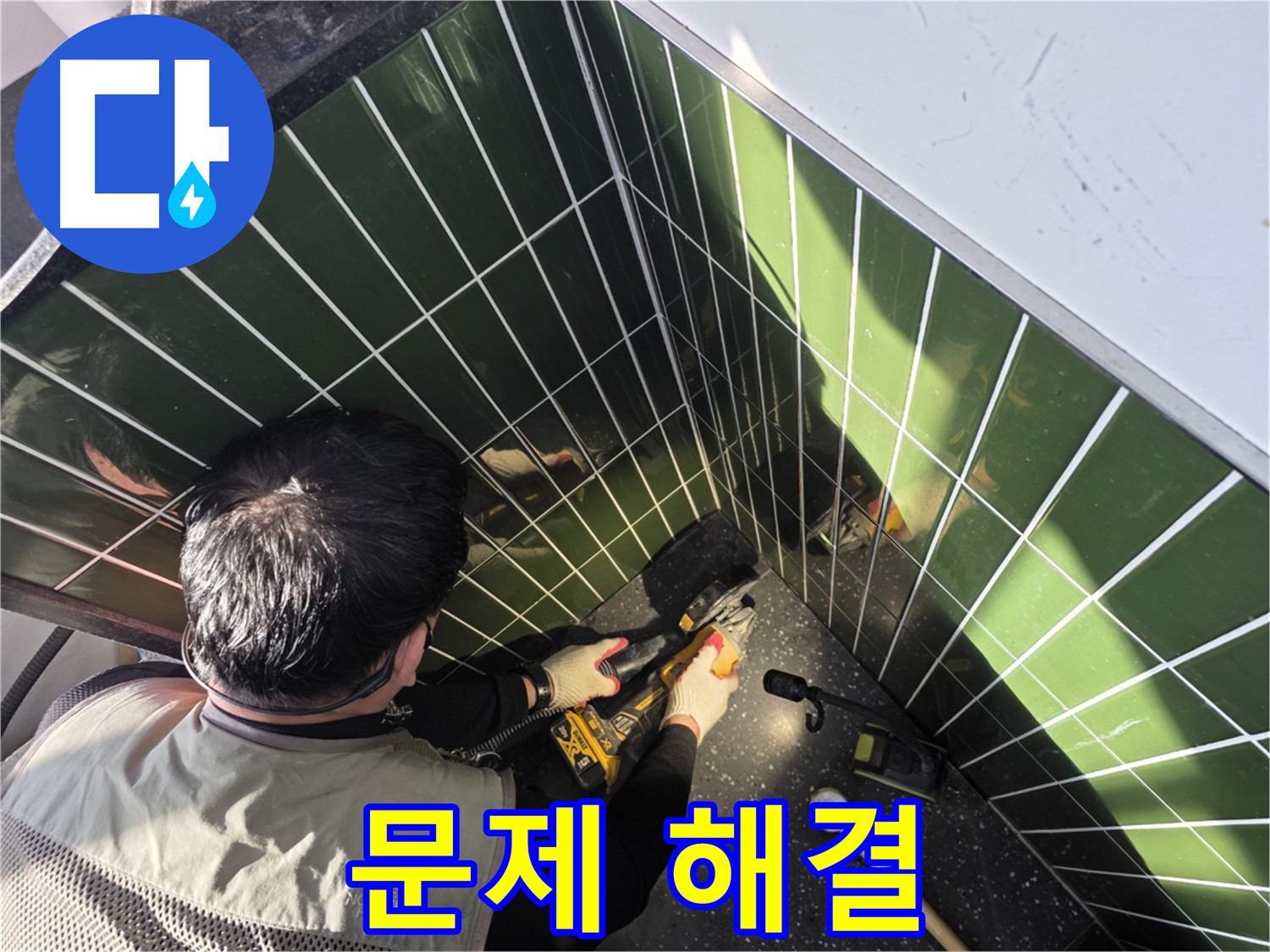 광진구 자양동 누수 문제 해결 핵심 타일 컷팅