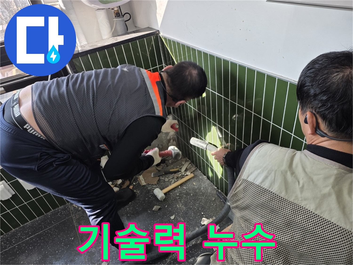 광진구 자양2동 누수 - 기술력으로 누수 해결!