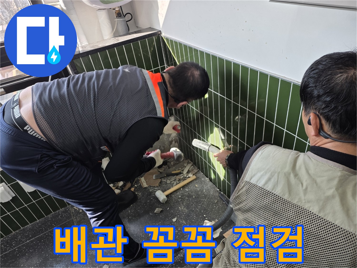 광진구 자양2동 누수 - 베테랑의 꼼꼼한 배관 누수 확인