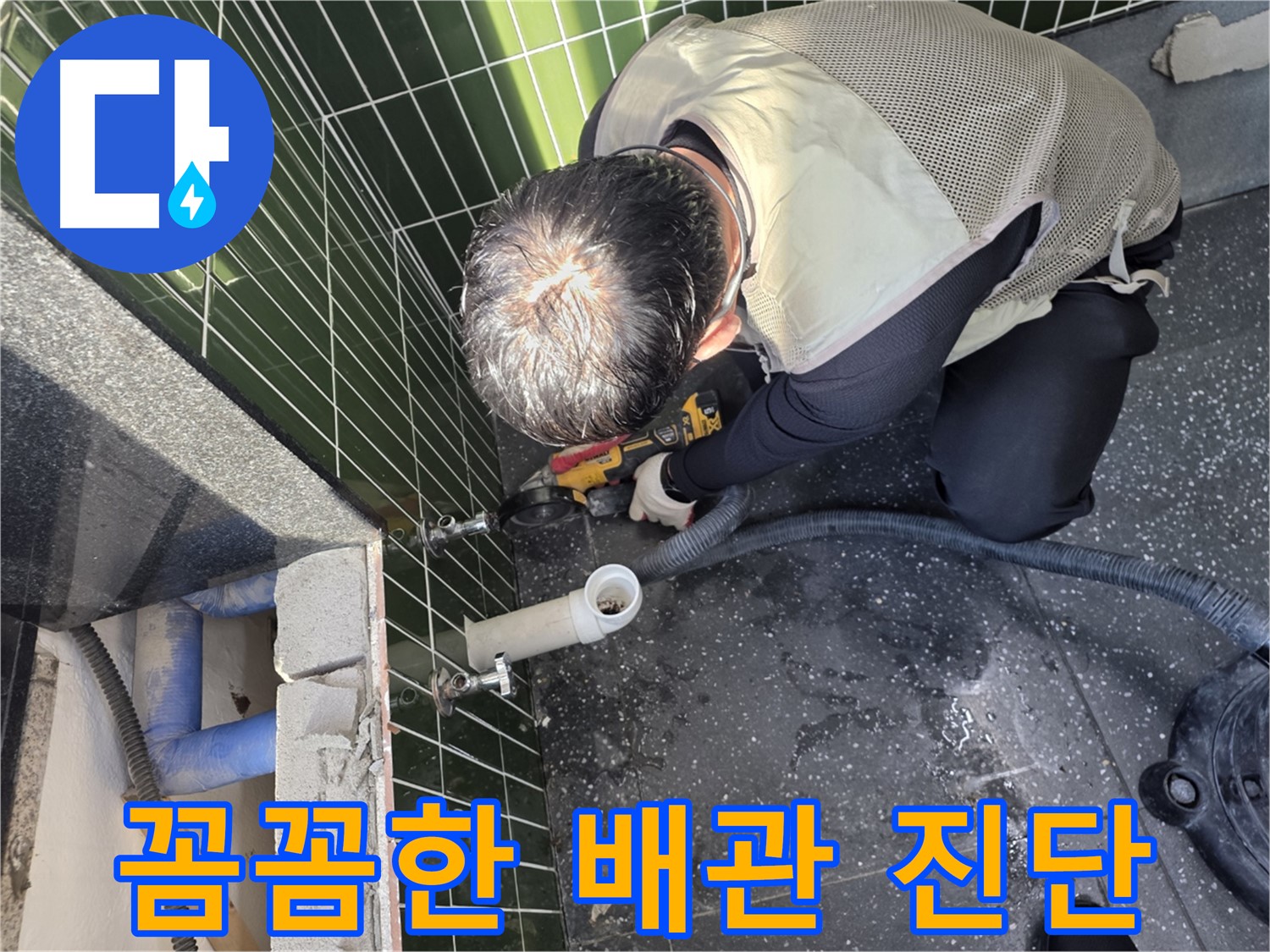 광진구 자양동 누수 - 꼼꼼하게 배관 상태 진단