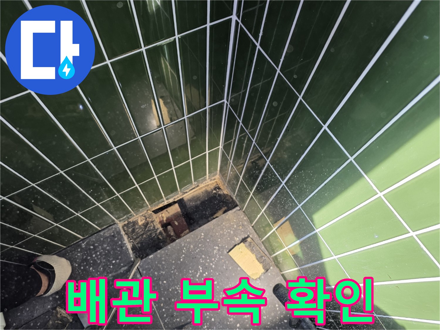 광진구 자양동 누수 - 새 배관 연결에 필요한 부속품 확인