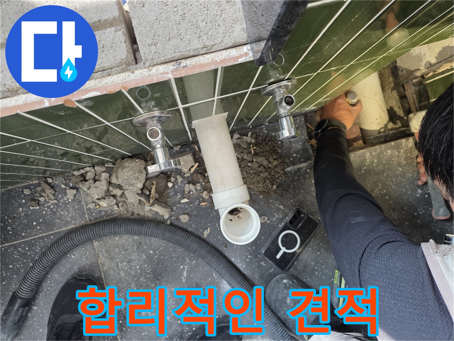 샤워기 누수 합리적인 가격으로 해결