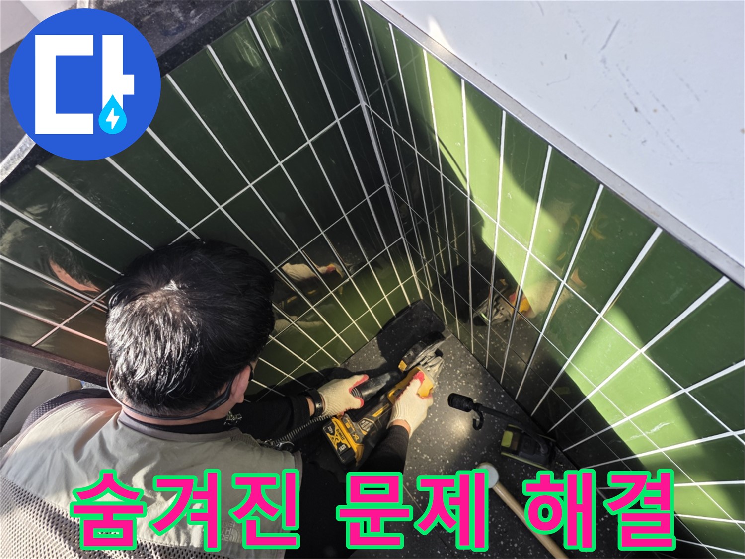 자양2동 누수 - 숨겨진 문제 해결