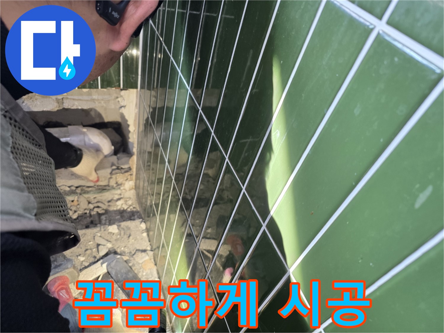 자양동 누수 - 꼼꼼한 시공으로 완벽하게 해결!