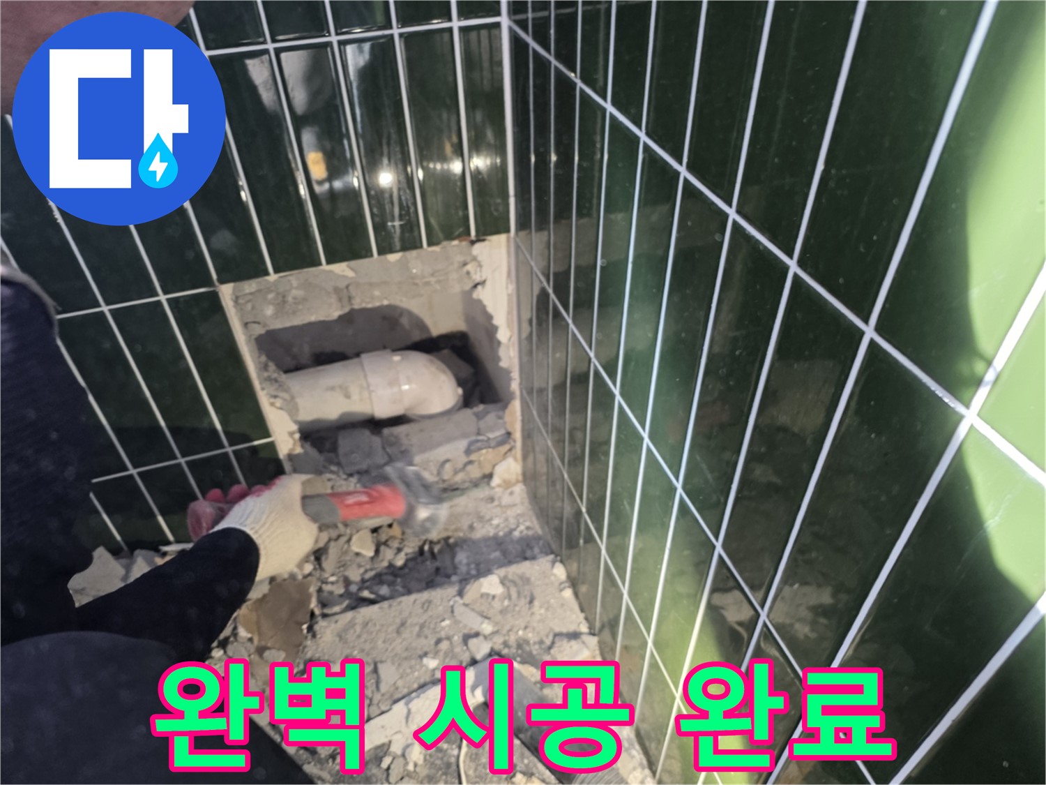 자양동 누수 - 믿고 맡기는 누수 전문가의 완벽 시공