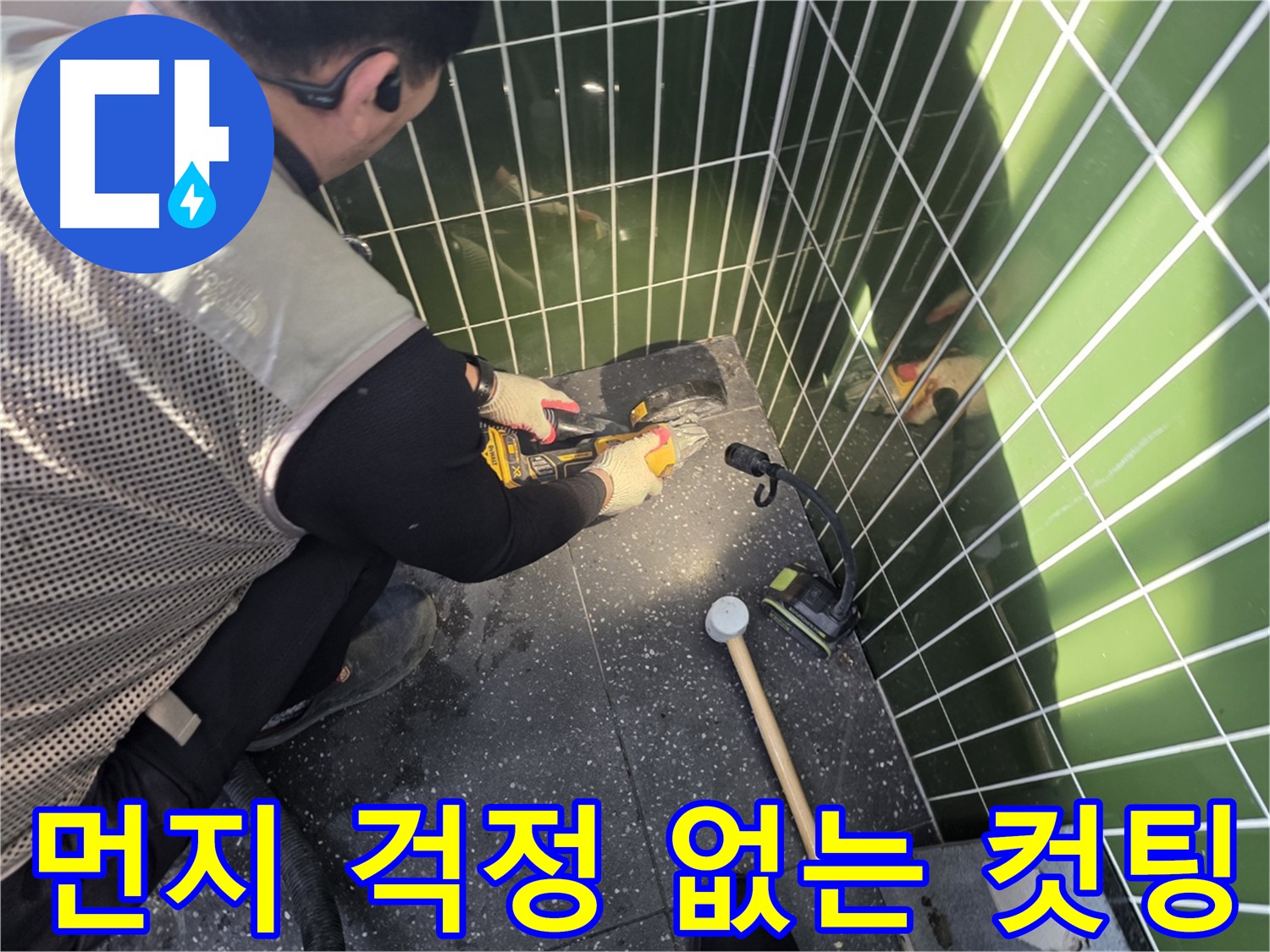 합리적인 가격의 먼지 없는 누수 컷팅 서비스
