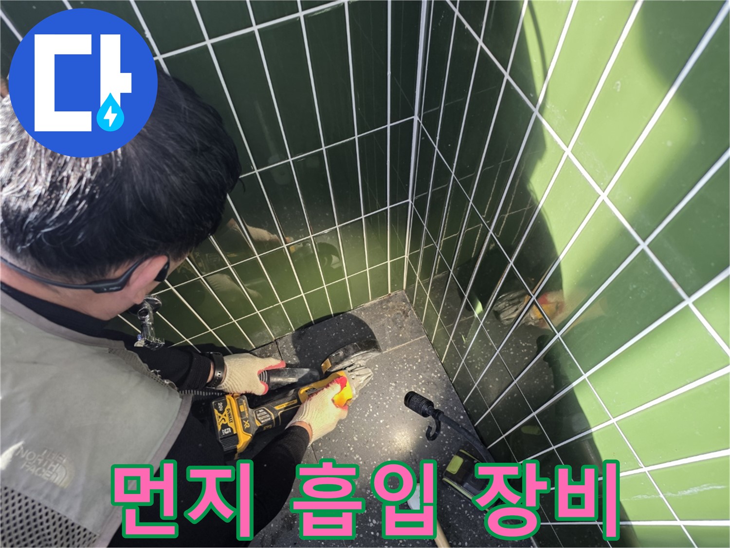 컷팅 시 먼지 흡입 장비 사용 - 쾌적한 작업