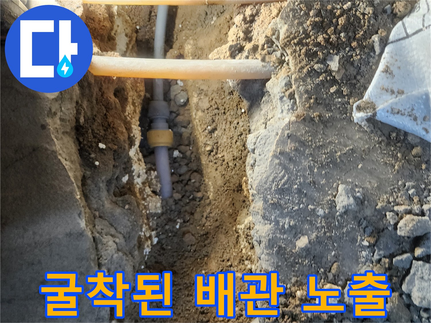 배관 누수를 확인하기 위해 파헤쳐진 바닥 내부 구조