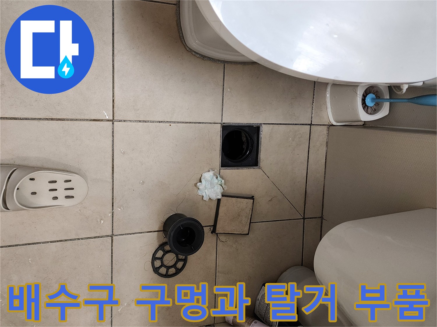 비어있는 배수구 구멍-및 분리된 유가 부속품들
