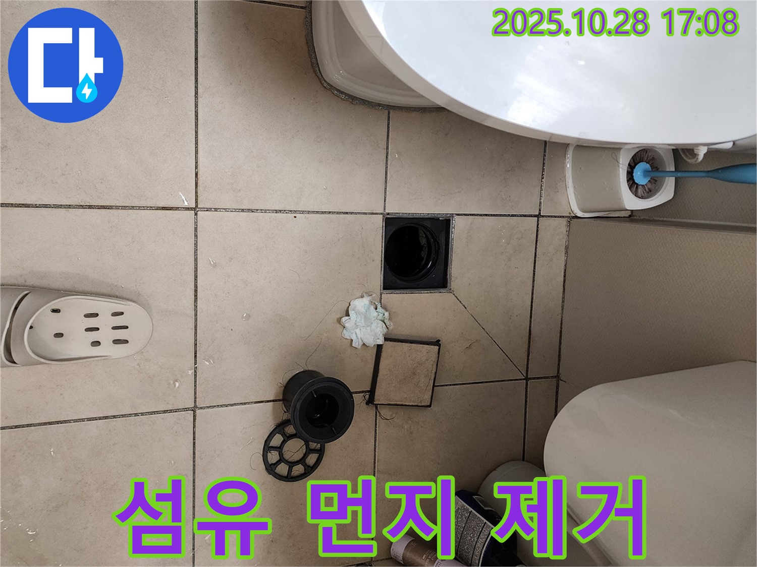 양주 세탁실 하수구 막힘 - 섬유 먼지 제거