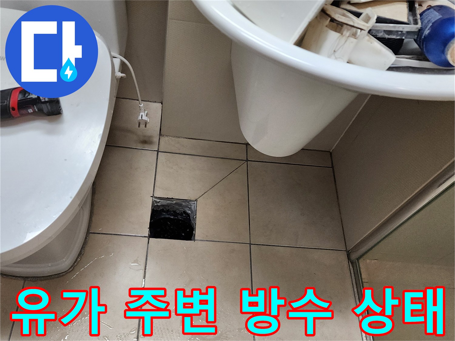 양주 유양동 화장실-배수구 하부 타일 틈새 점검