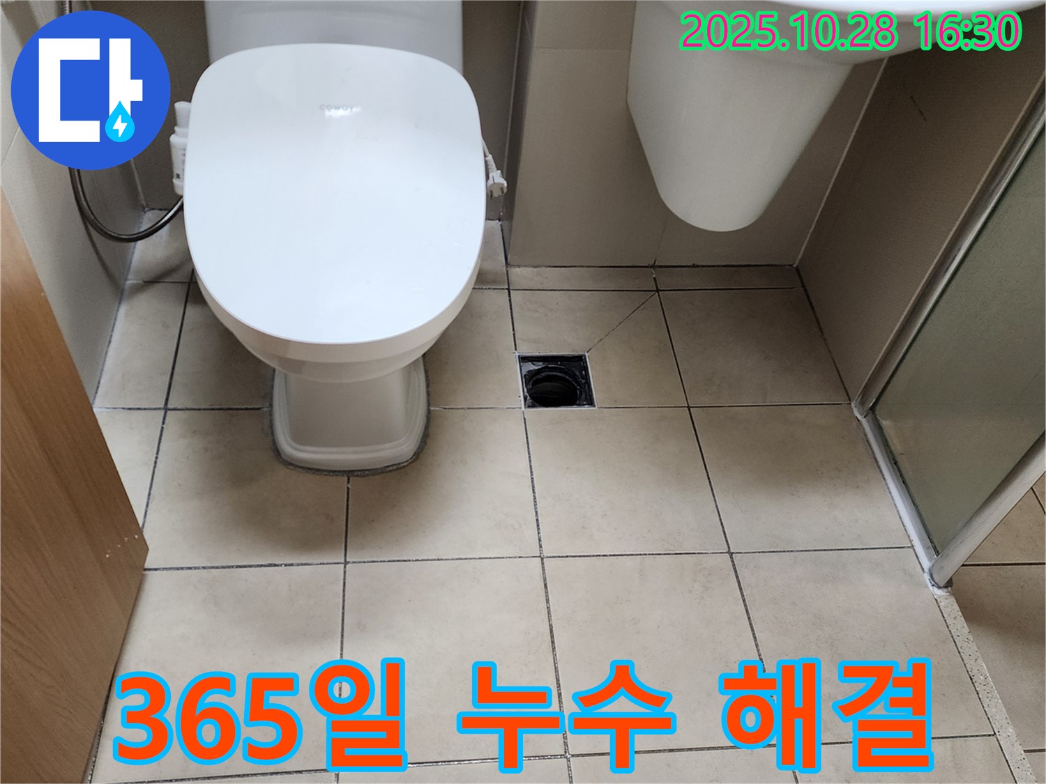 양주시 유양동 365일 누수 해결 - 주말, 휴일에도 언제든지 누수 문제 해결!