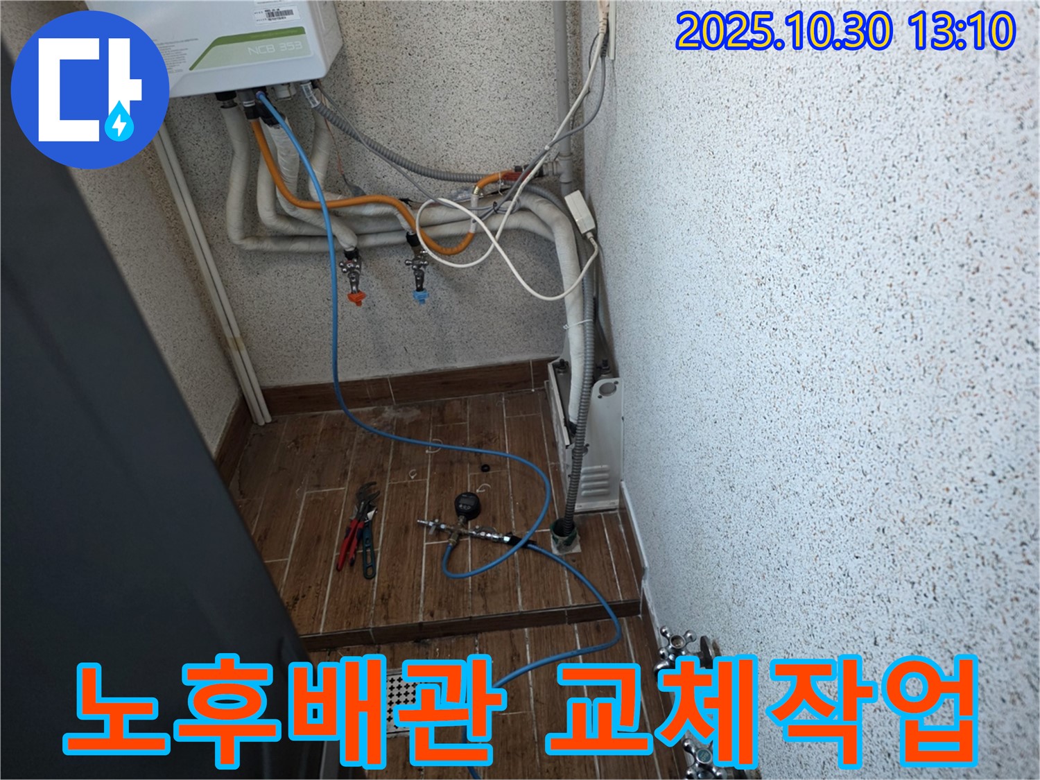 동두천 방죽로 누수 - 노후된 배관 새 배관으로 교체 작업 진행 중 - 튼튼한 배관