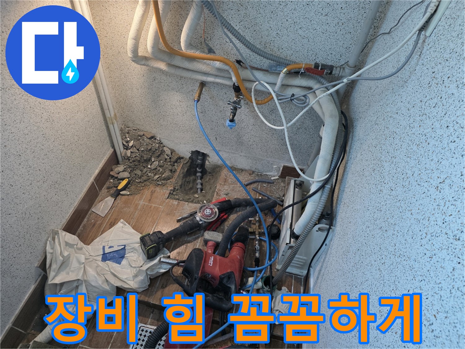 동두천 방죽로 누수 - 첨단 장비를 이용하여 꼼꼼하게 누수 탐지