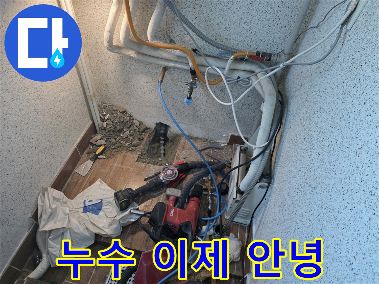 동두천 배관 교체 후 누수 걱정 없이 편안한 생활 - 꼼꼼한 시공과 철저한 점검
