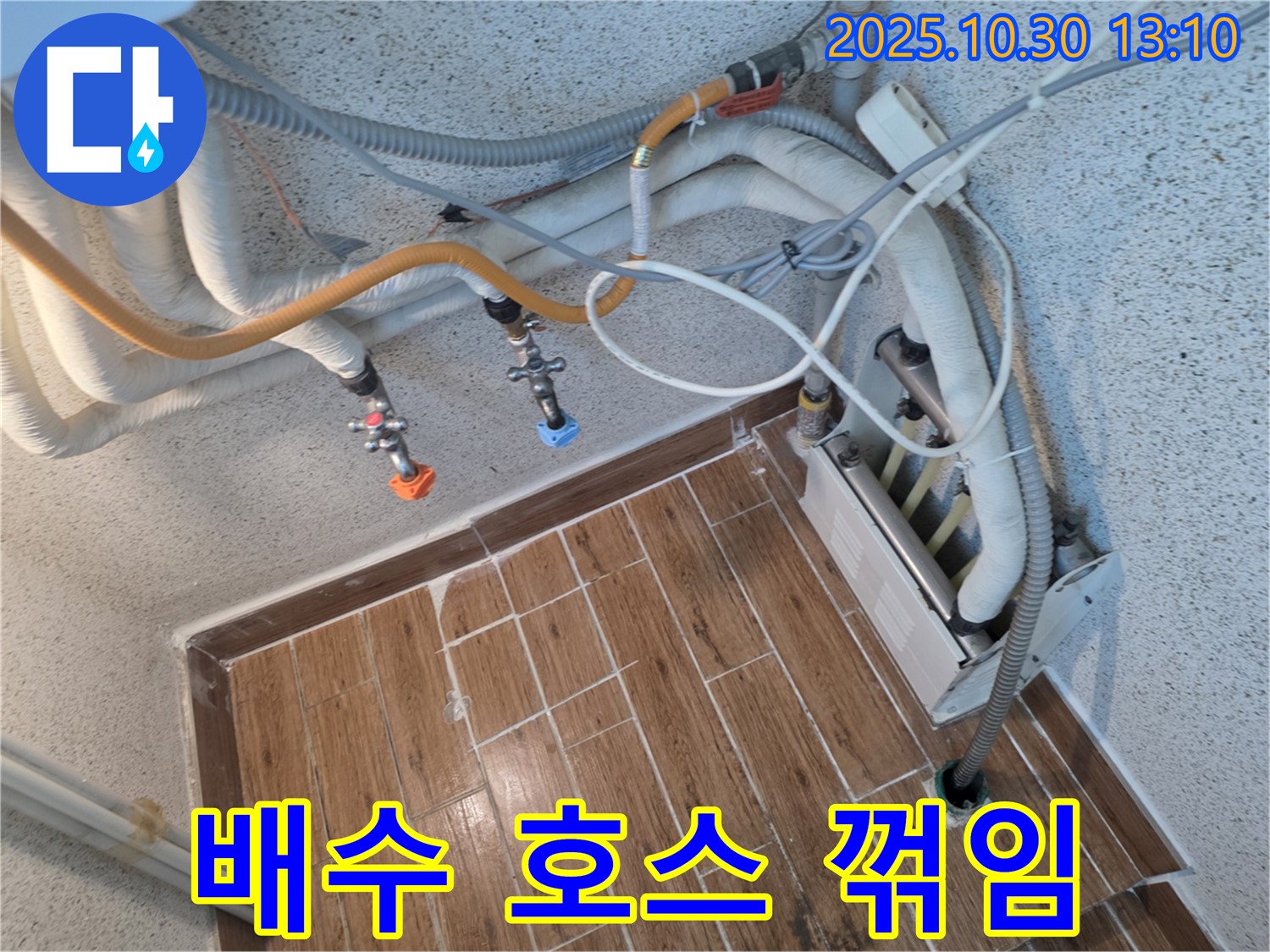 동두천 송내동 - 세탁기 배수 호스 꺾임, 위치 조정 및 튼튼한 고정으로 해결!