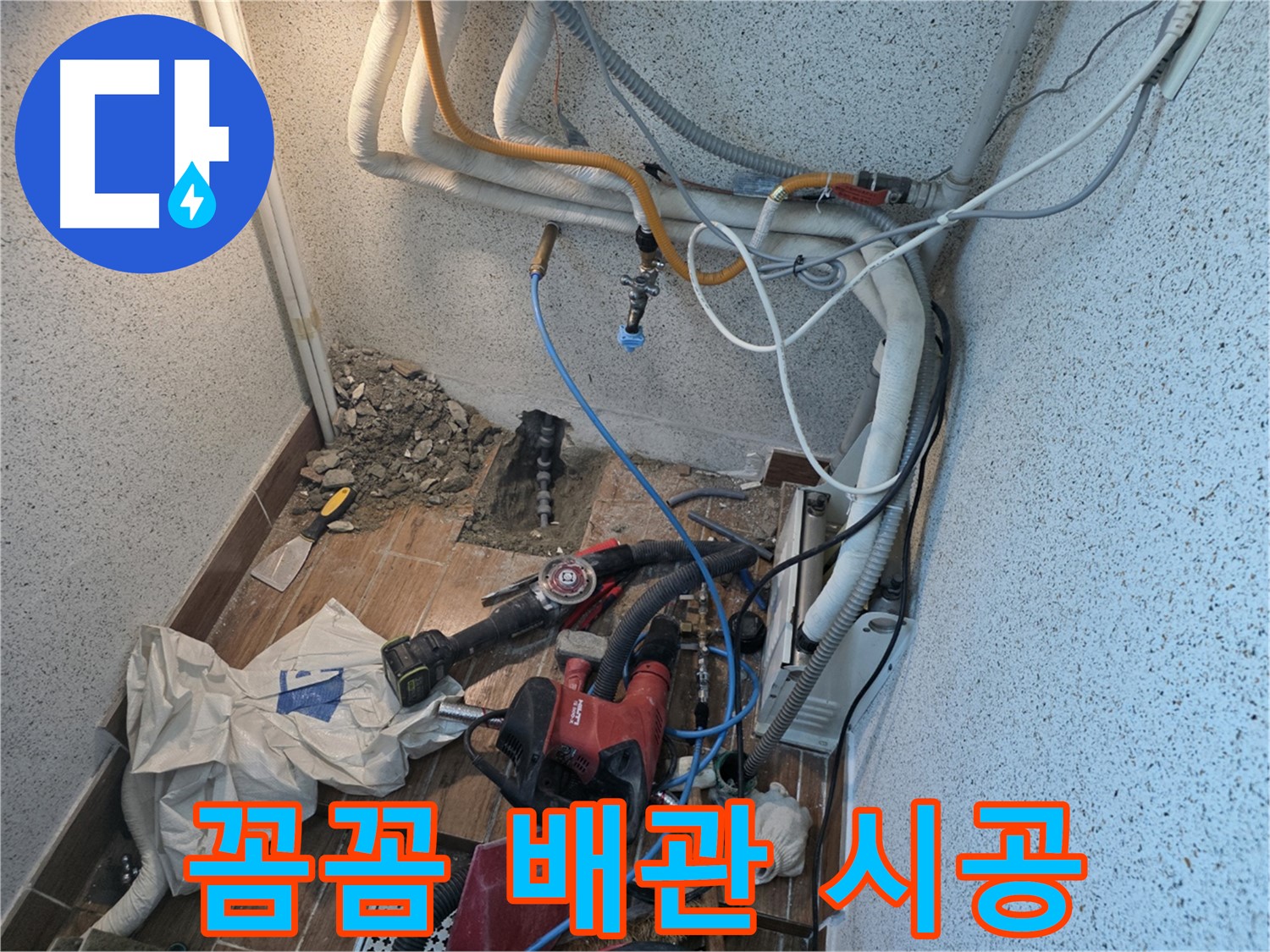 동두천 중앙동 누수 - 새 배관 꼼꼼 연결 시공