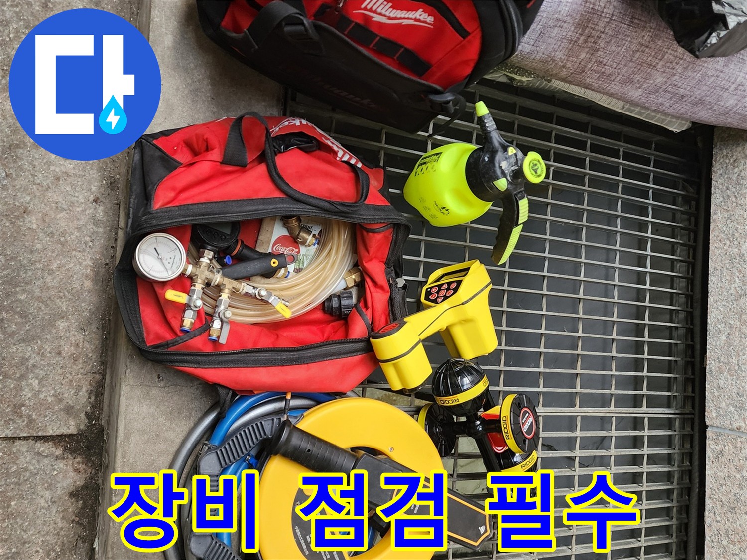 구로구 누수 - 누수 탐지 장비 꼼꼼하게 점검하는 모습