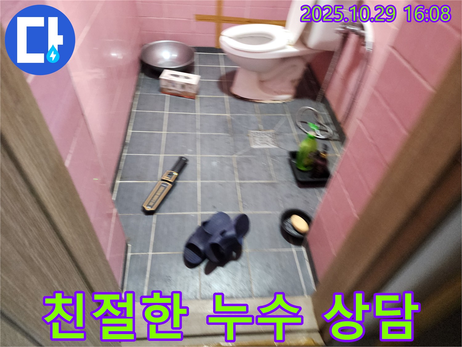 구로 누수 - 친절한 상담으로 누수 고민 해결