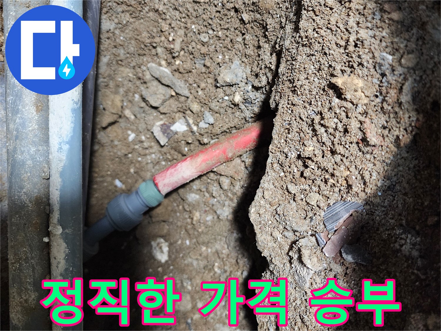구로 누수탐지 - 정직하고 투명한 견적을 제공하는 업체