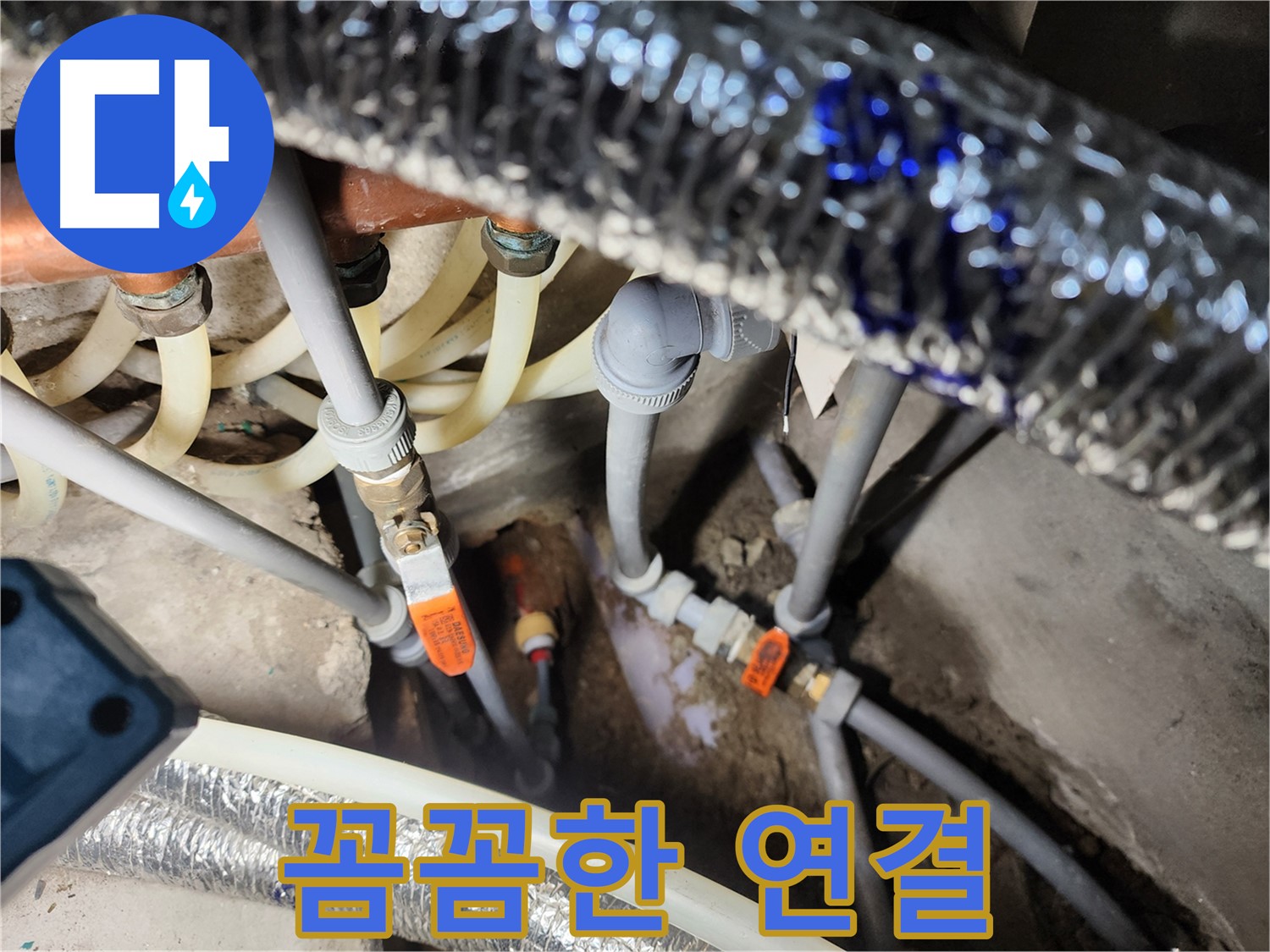 구로 배관 누수 공사 - 꼼꼼하게 배관 연결하는 모습