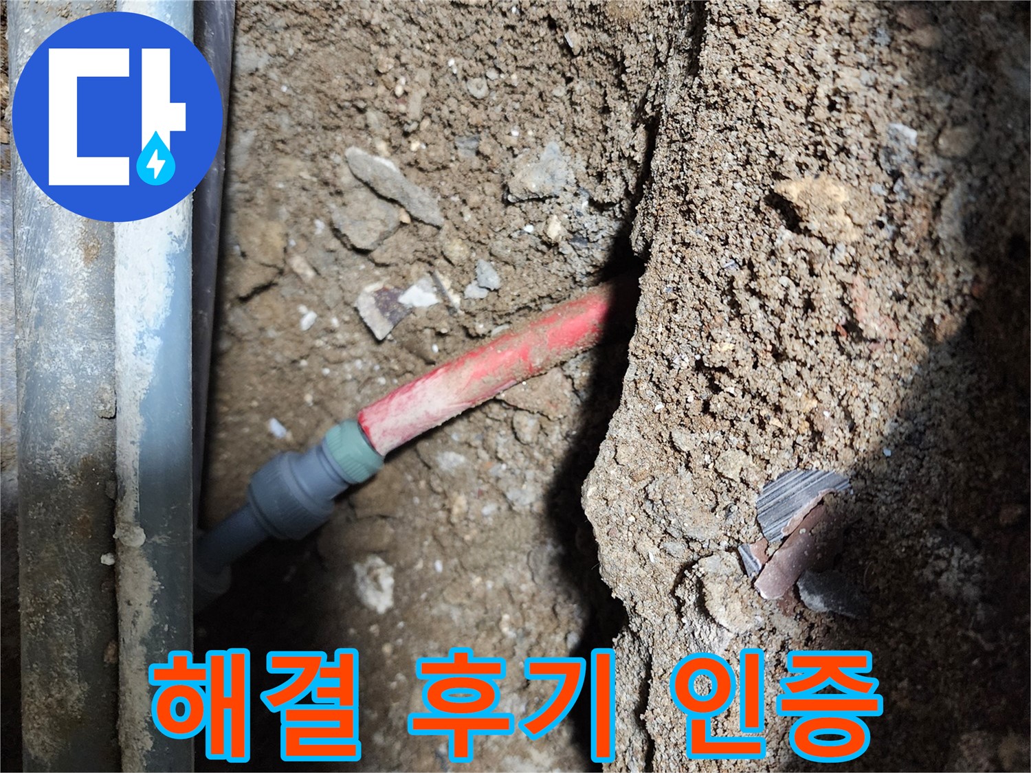 구로1동 누수 - 누수 해결 후 고객 만족 후기 이미지