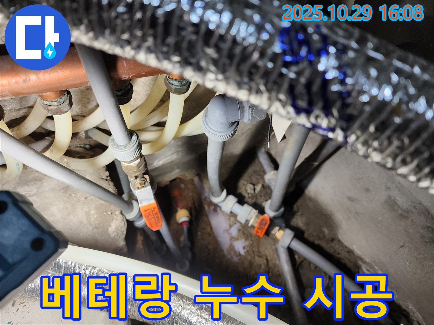 구로1동 누수 해결 - 베테랑의 완벽 시공 - 구로구 누수 해결 전문