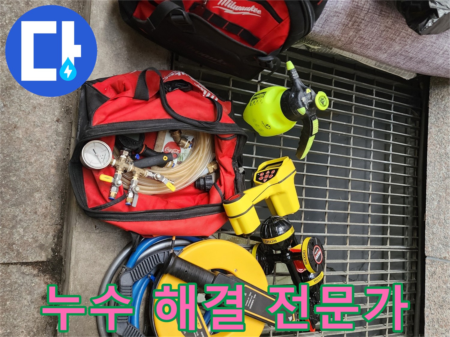 구로구 누수 문제 해결 전문 업체의 누수 탐지 이미지