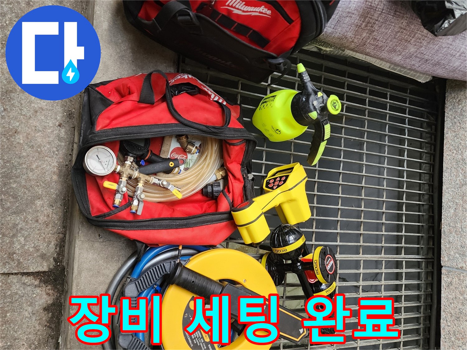 구로구 누수 - 완벽한 장비 세팅으로 누수 탐지 준비 완료