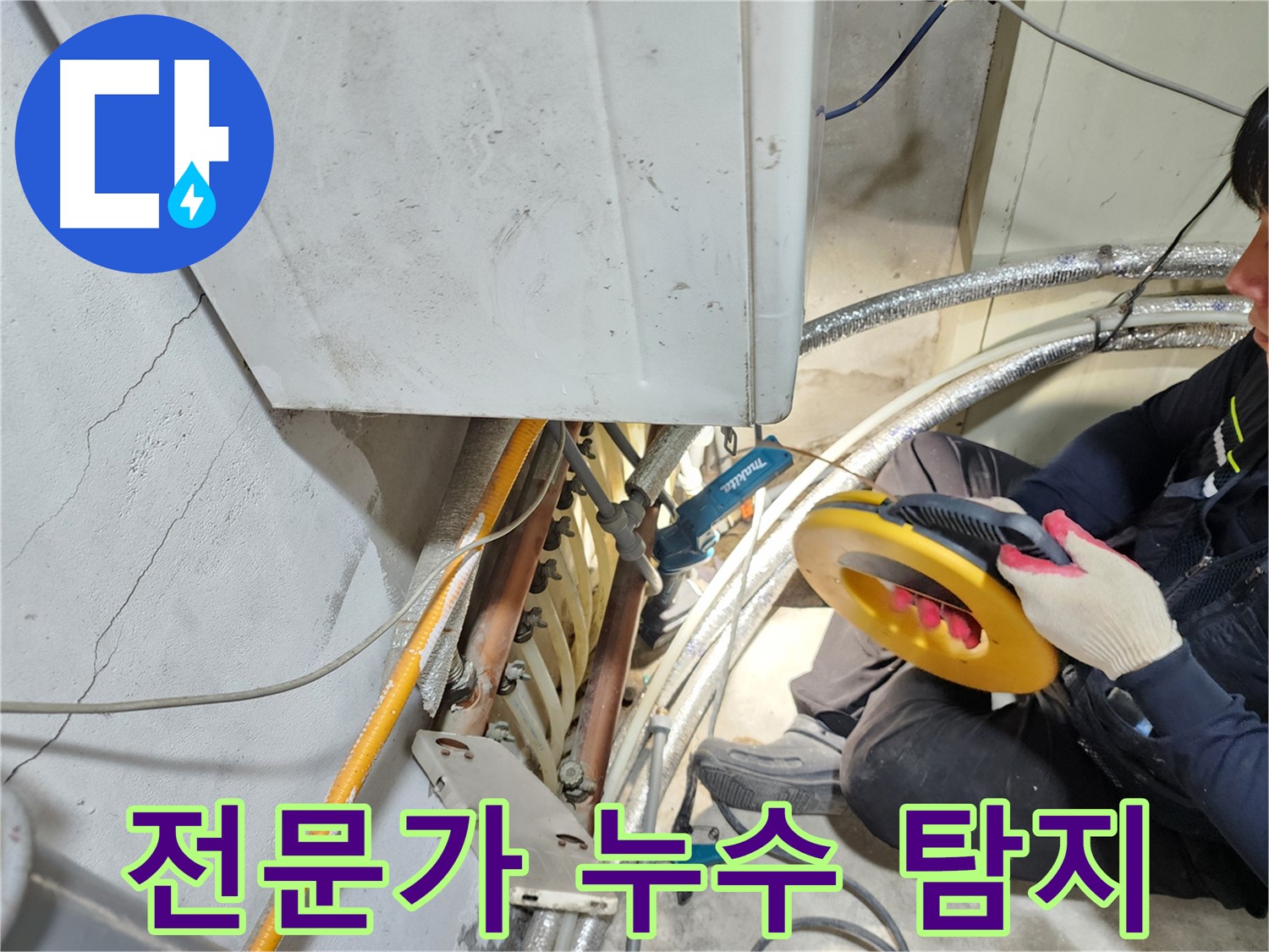 구로구 주택 화장실 누수 - 관로 탐지 기술 적용