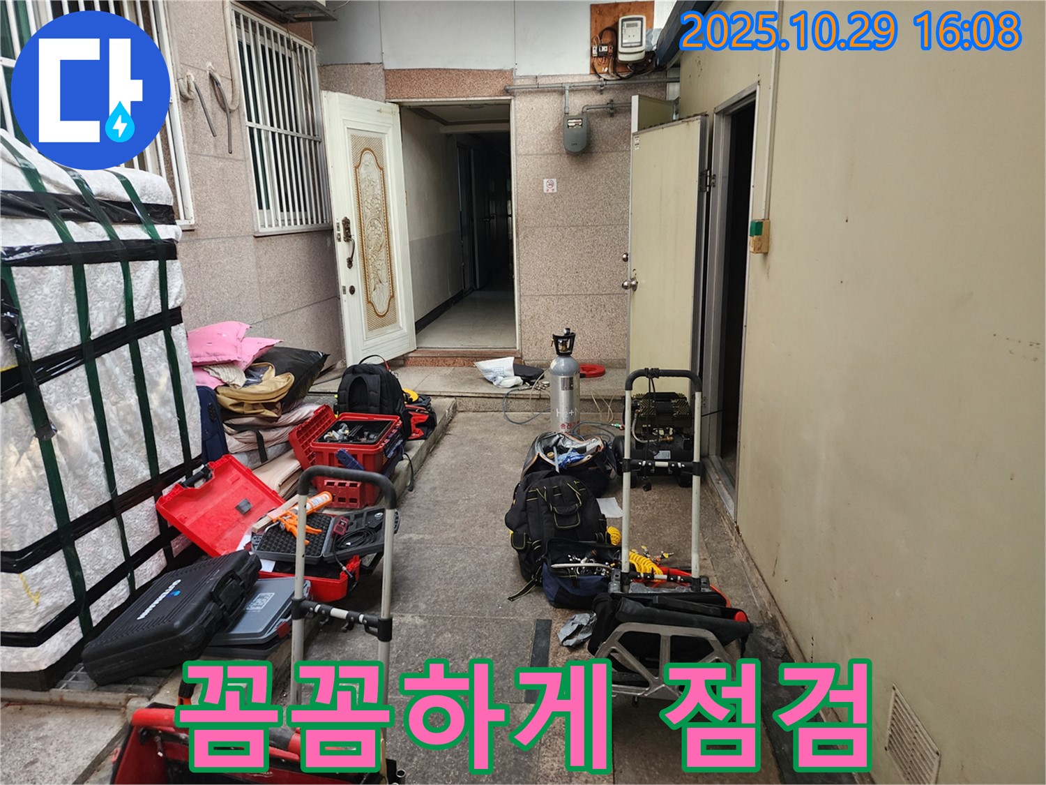 구로동 누수 - 꼼꼼한 장비 점검: 누수 탐지 시작 전 필수 과정