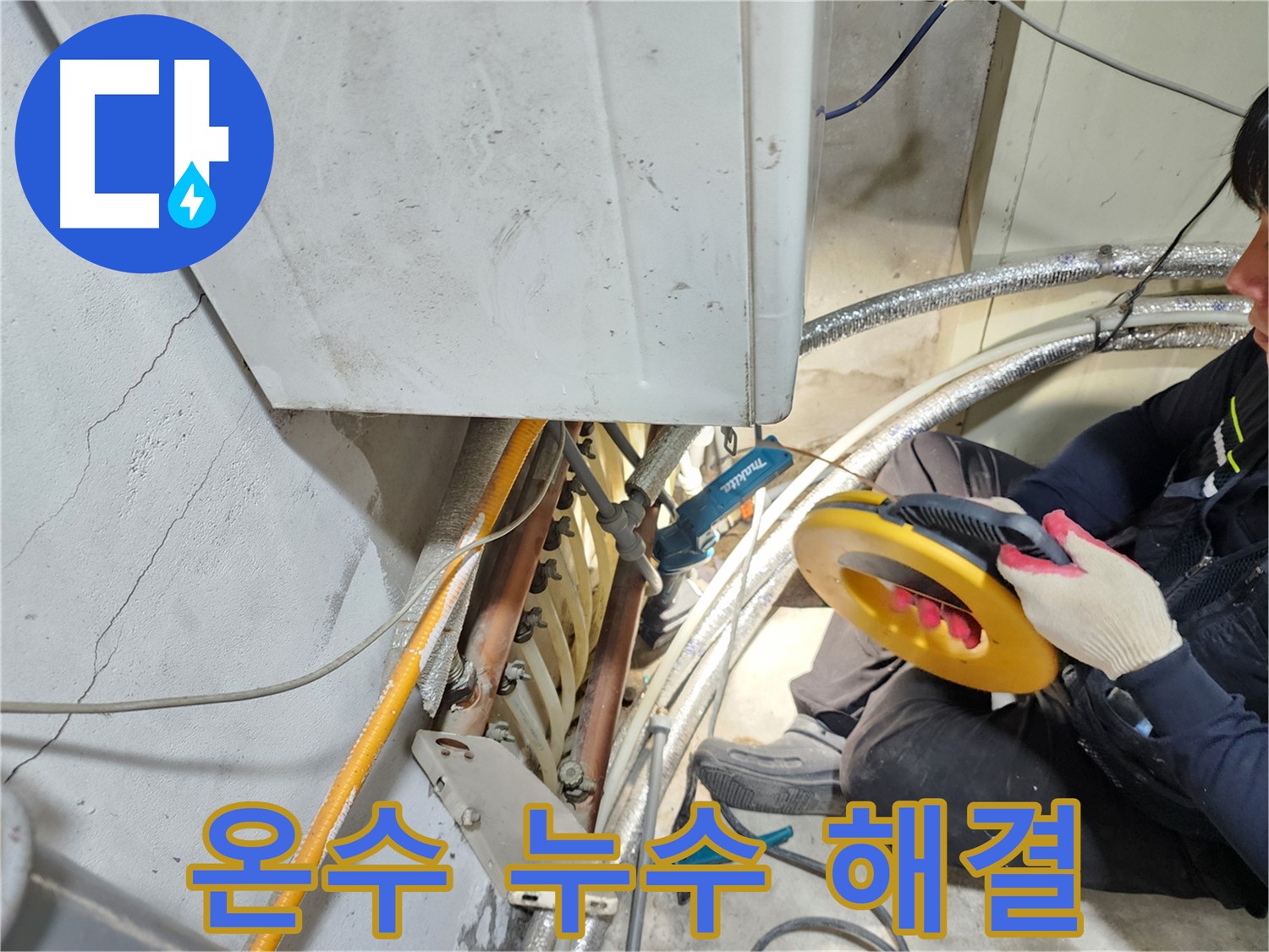 구로동 온수 누수 해결 - 배관 점검 및 누수 부위 정확히 찾아 해결 완료