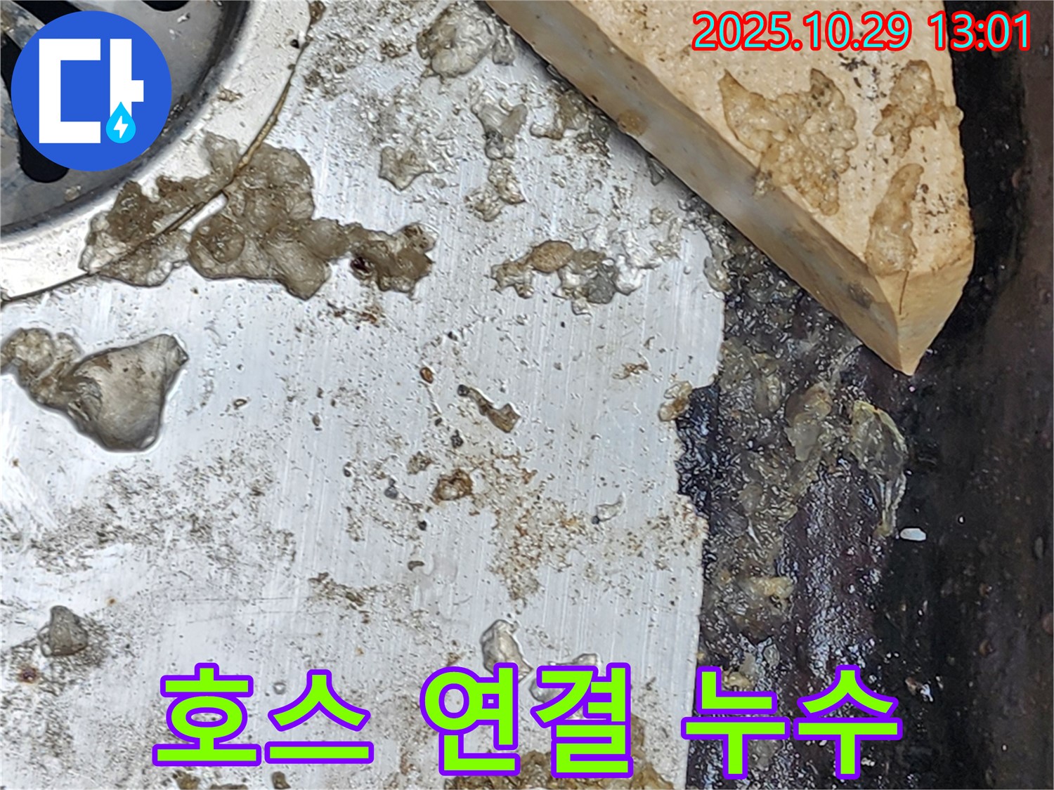 배수 호스 연결 부위 누수 - 간단하게 해결하는 전문가의 기술!