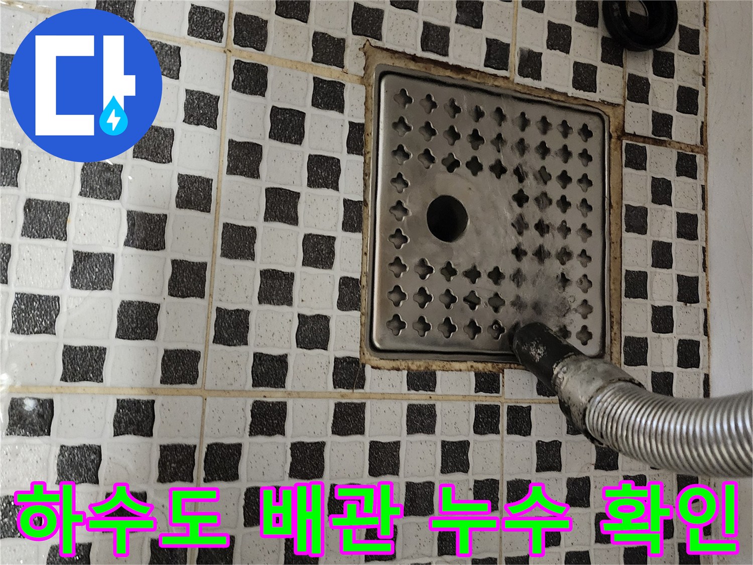 배수구-유가-주변의-축축한-타일-상태