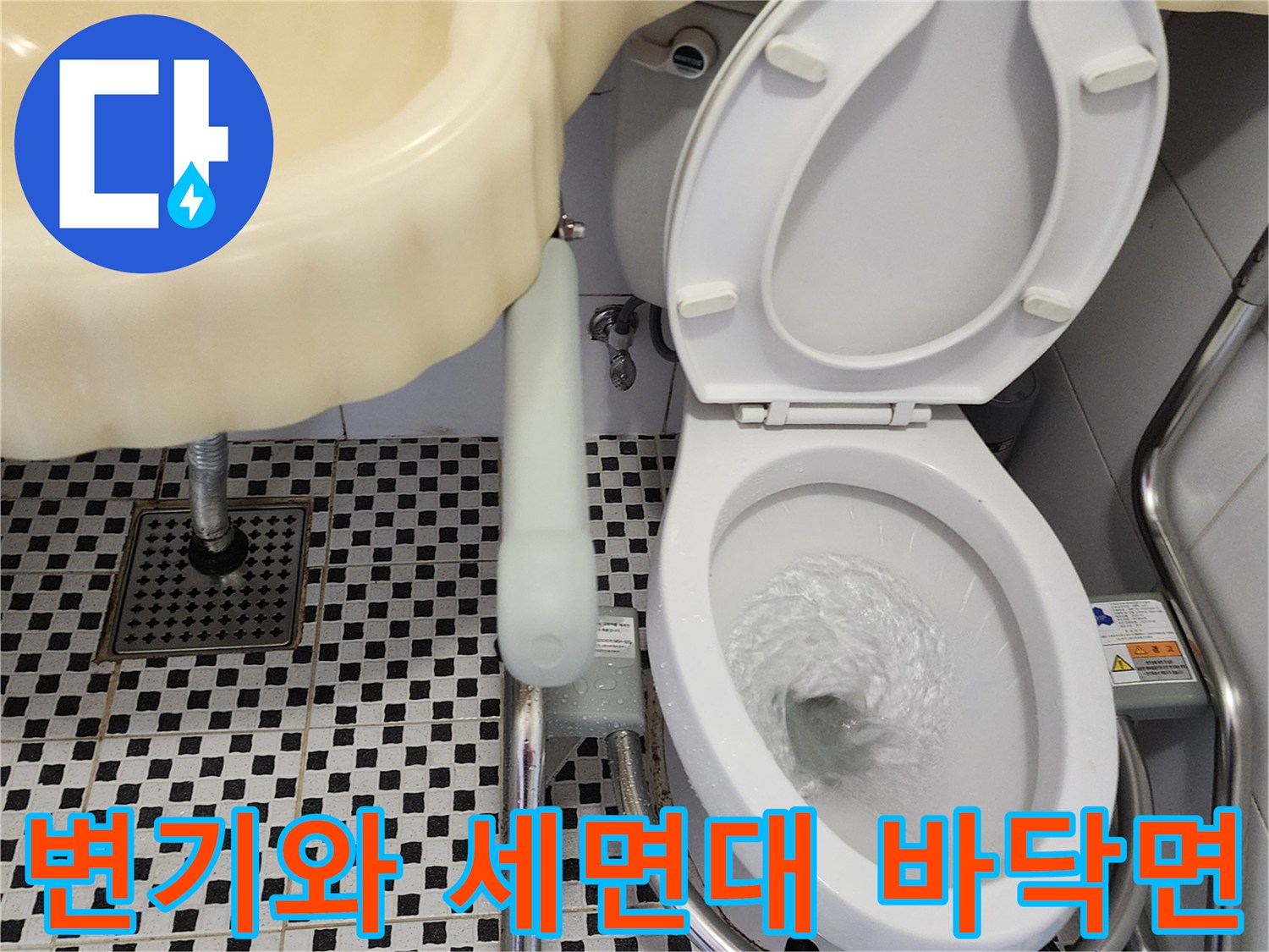세면대 아래 배수 트랩과 변기 하단 타일 부위의 상태
