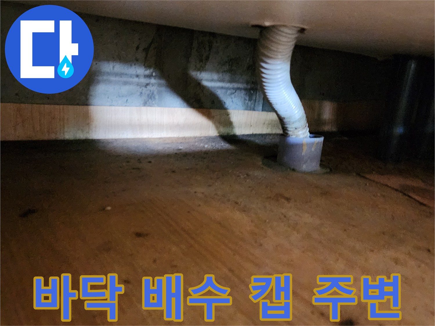 습기가-차있는-배수관-하부-구조물-사진