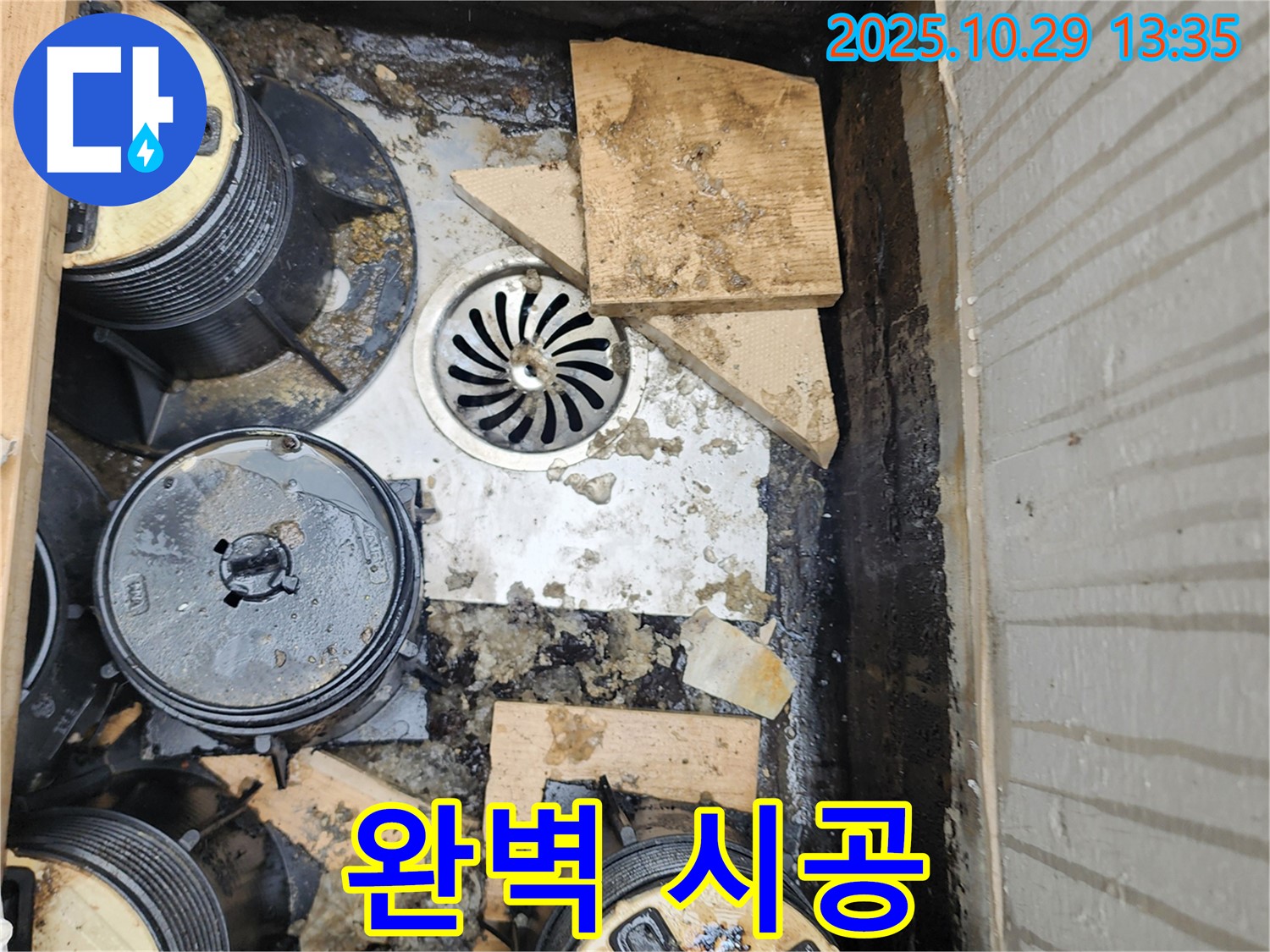 양주시 산북동 욕실 배수구 누수 - 완벽한 시공으로 확실하게 해결