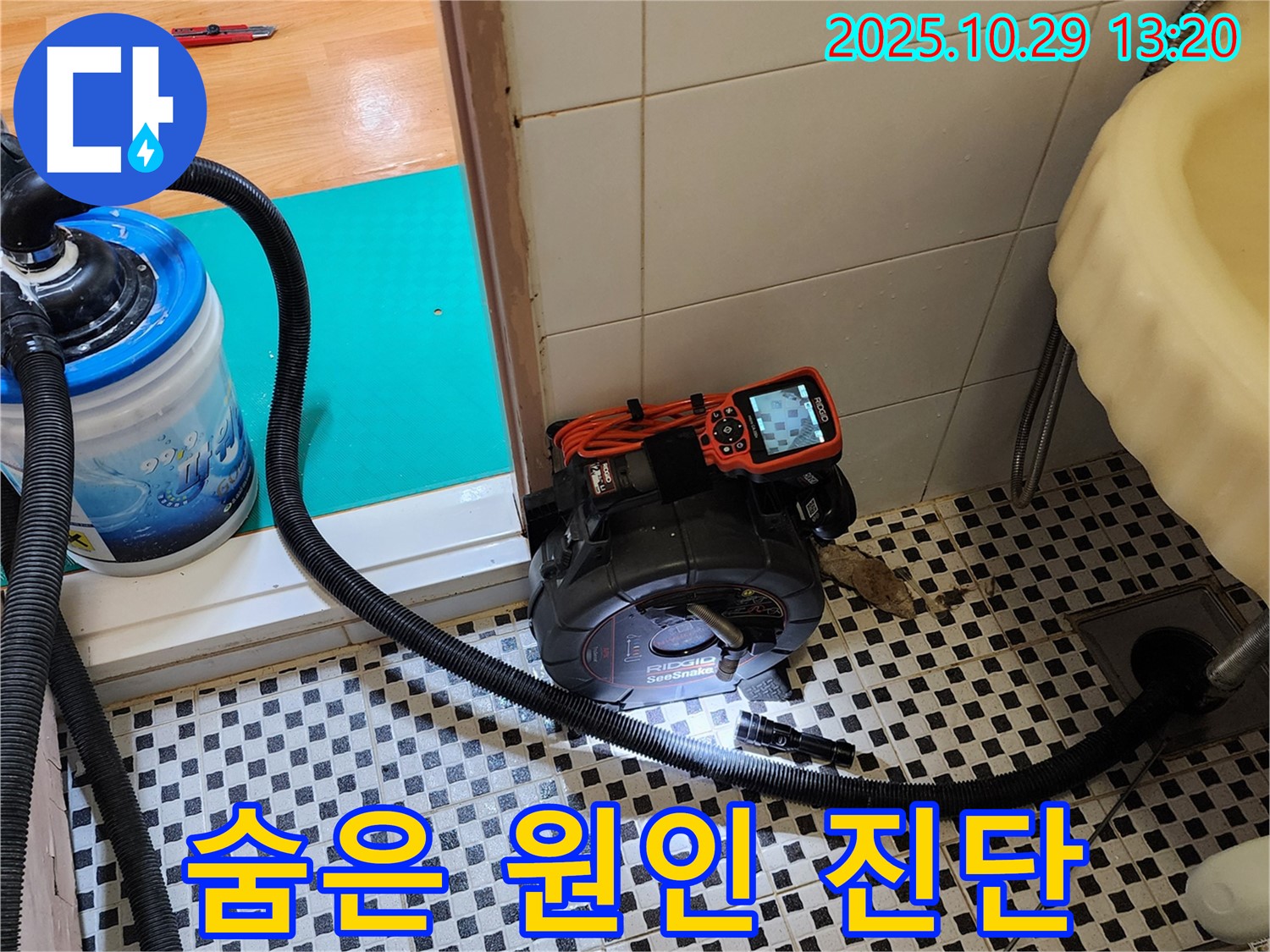양주시 산북동 하수구 누수 - 내시경 검사로 하수구 속 숨은 원인까지 진단