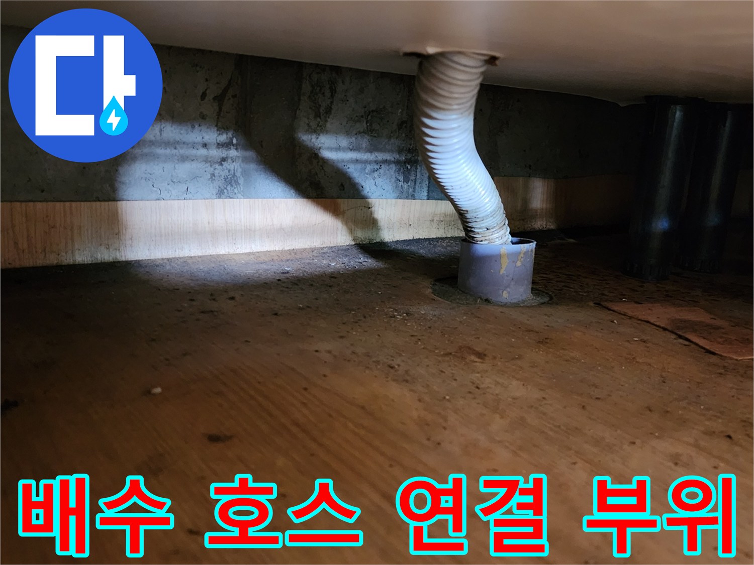 하부 구조물-배수 파이프와 캡의 결합 상태