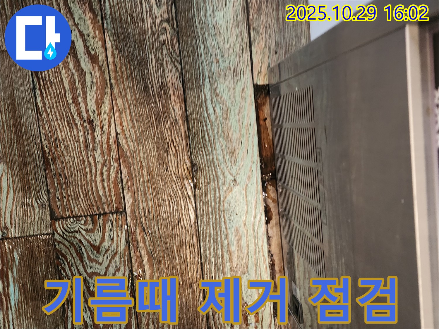 렌지후드 기름때 제거 후 누수 점검 - 마전동 누수 전문 업체가 렌지후드 기름때를 제거하고 꼼꼼하게 누수 점검을 했습니다.
