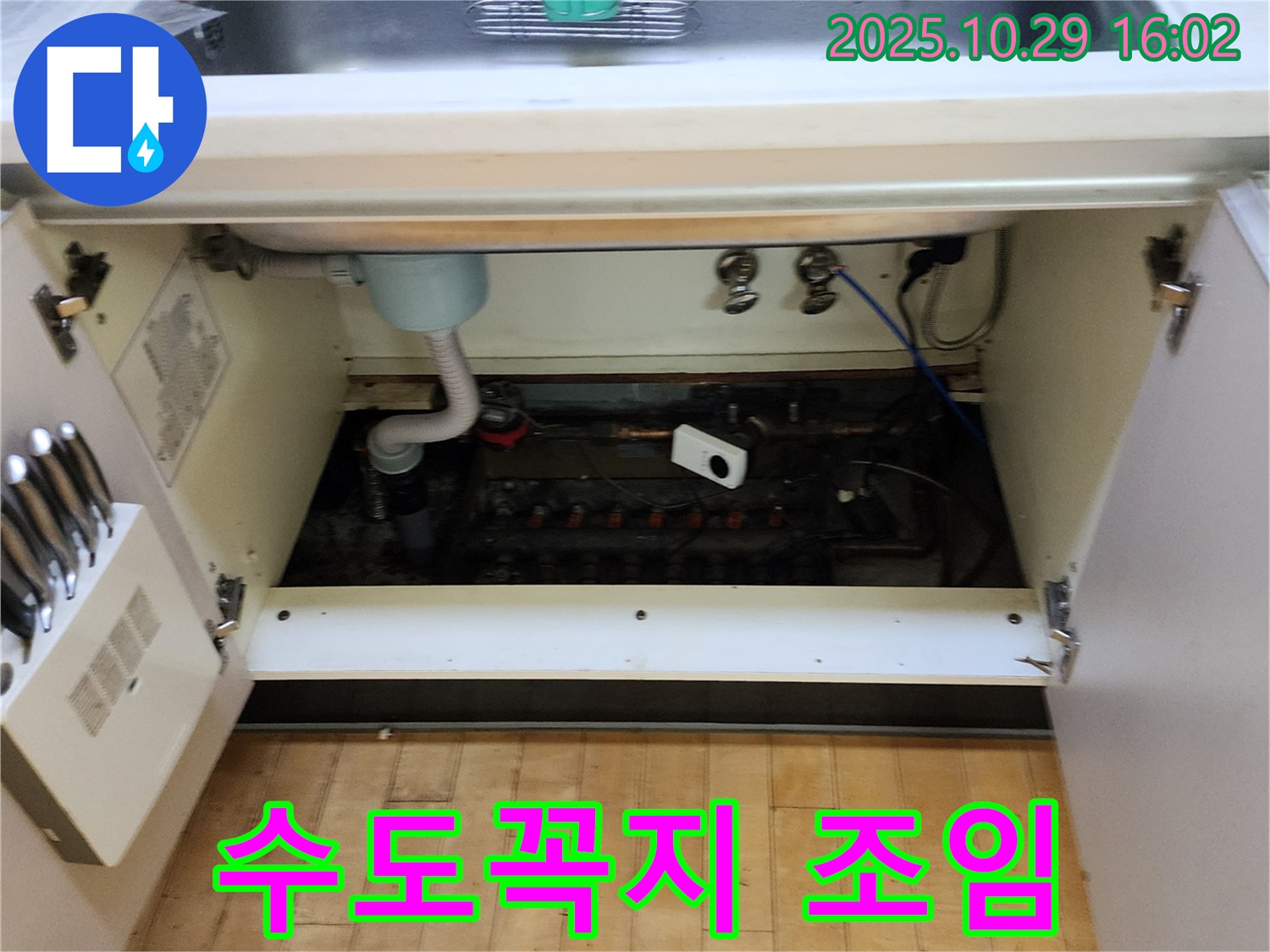 수도꼭지 연결 부위 조임 - 수도꼭지 연결 부위가 헐거워져 발생한 누수를 조임 작업으로 해결했습니다.