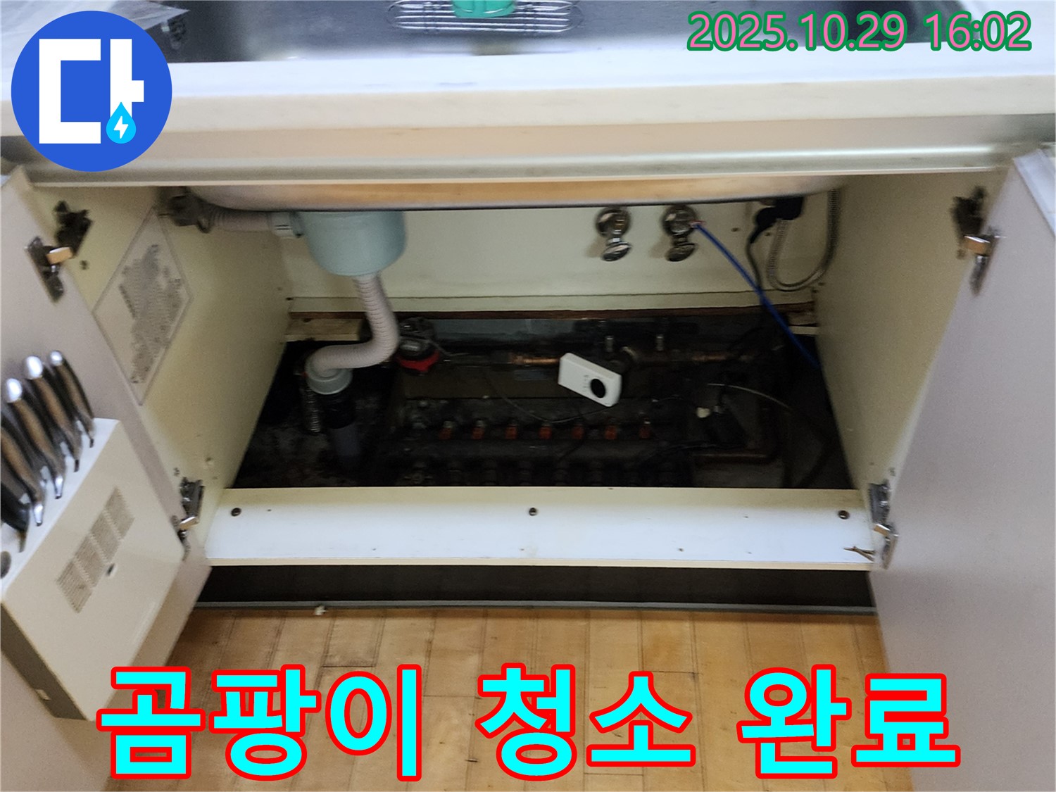 싱크대 배수구 주변 곰팡이 청소 - 싱크대 배수구 주변에 발생한 곰팡이를 깨끗하게 청소해 드렸습니다.