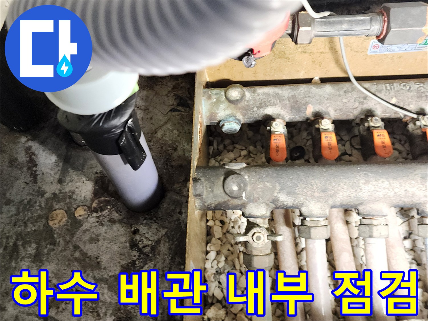 싱크대 하부 하수 배관 연결 부위 촬영