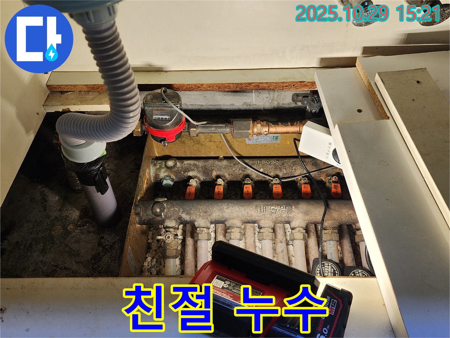 양주시 마전동 누수 공사 사진 - 친절한 상담과 책임감 있는 시공을 약속드립니다.