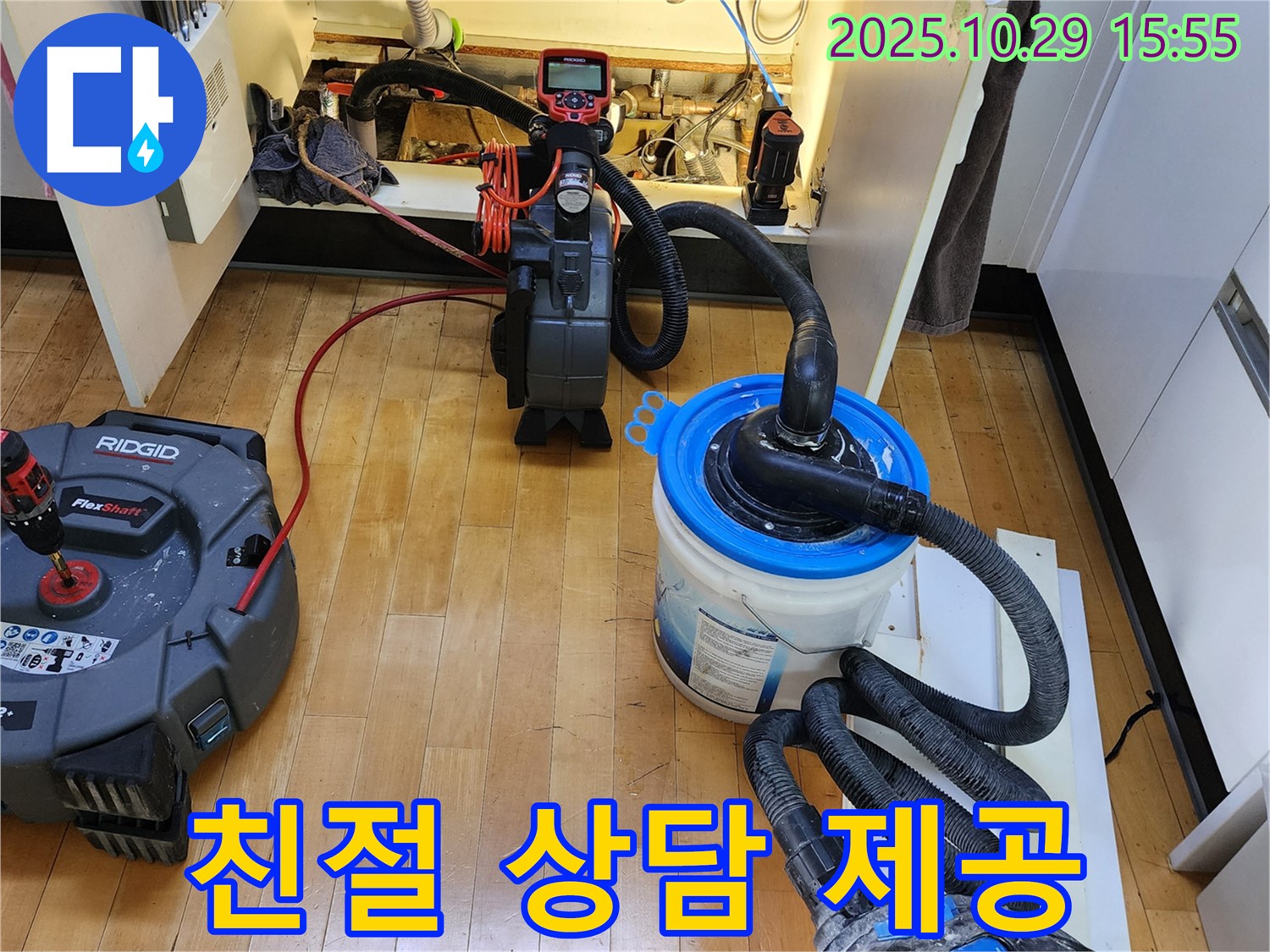 양주시 마전동 싱크대 막힘 - 친절한 상담으로 궁금증 해결