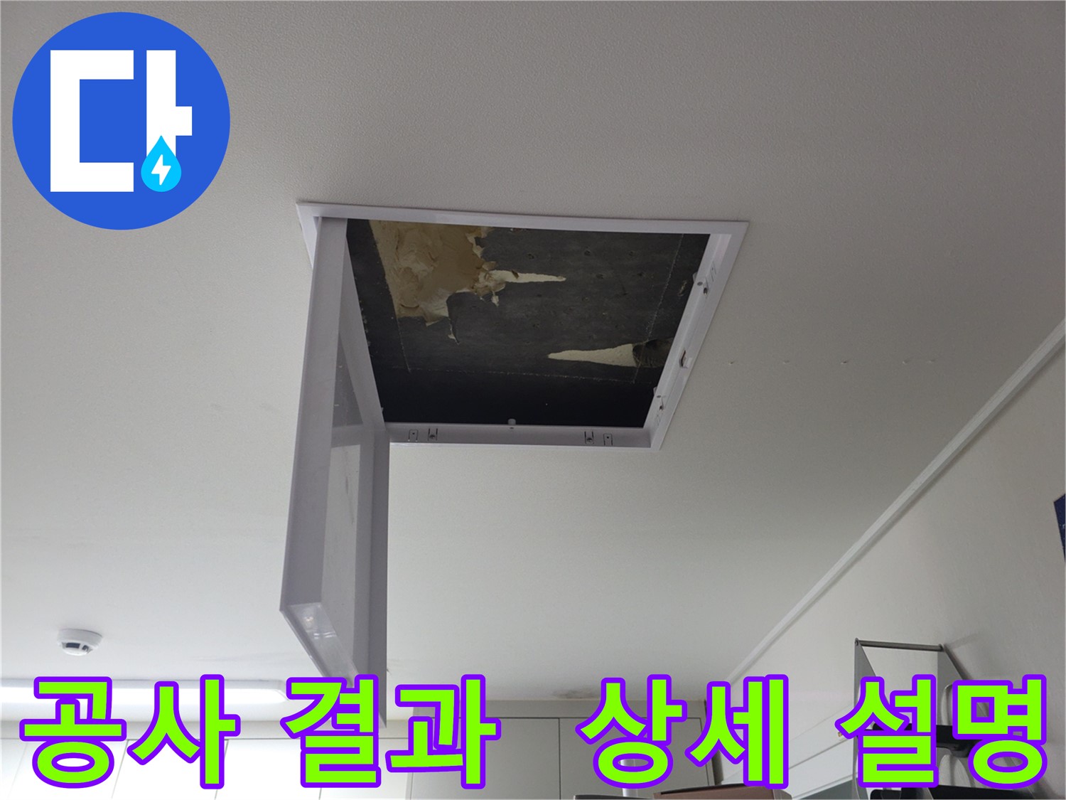 고객님께 공사 결과를 상세하게 설명하여 이해를 돕는 모습