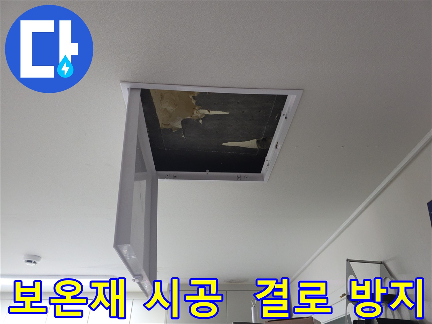 배관에 보온재를 꼼꼼하게 시공하여 결로를 방지하는 사진