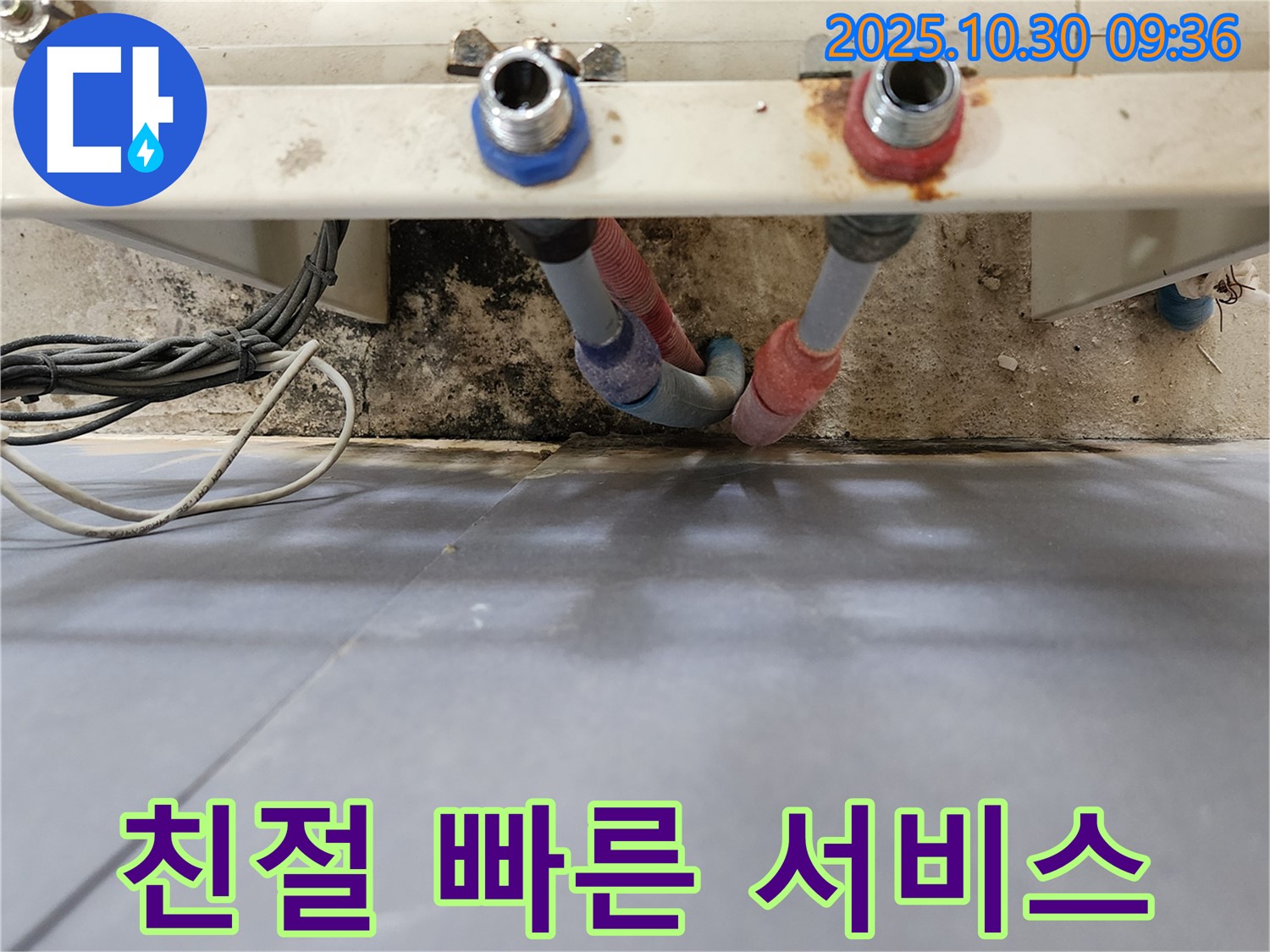 덕정동 세탁기 누수 친절하고 빠른 서비스 - 고객 만족