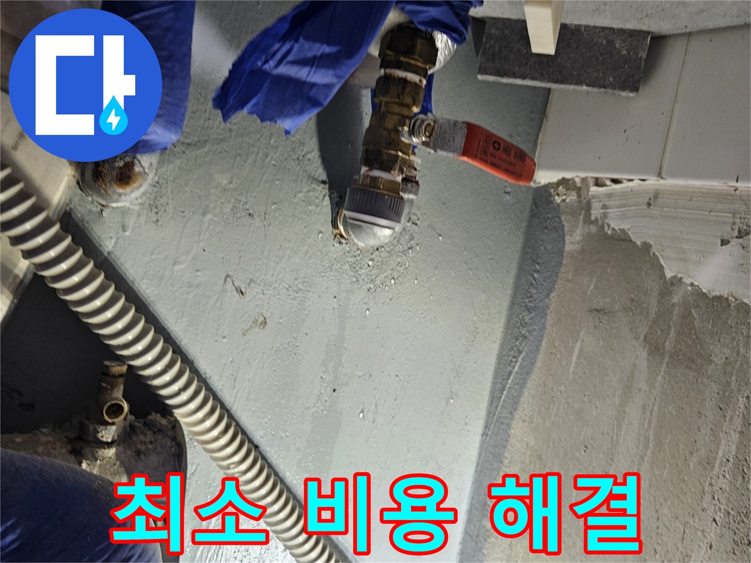 양평 용문 어수리 누수 - 누수 탐지 후 최소 비용으로 완벽하게 해결