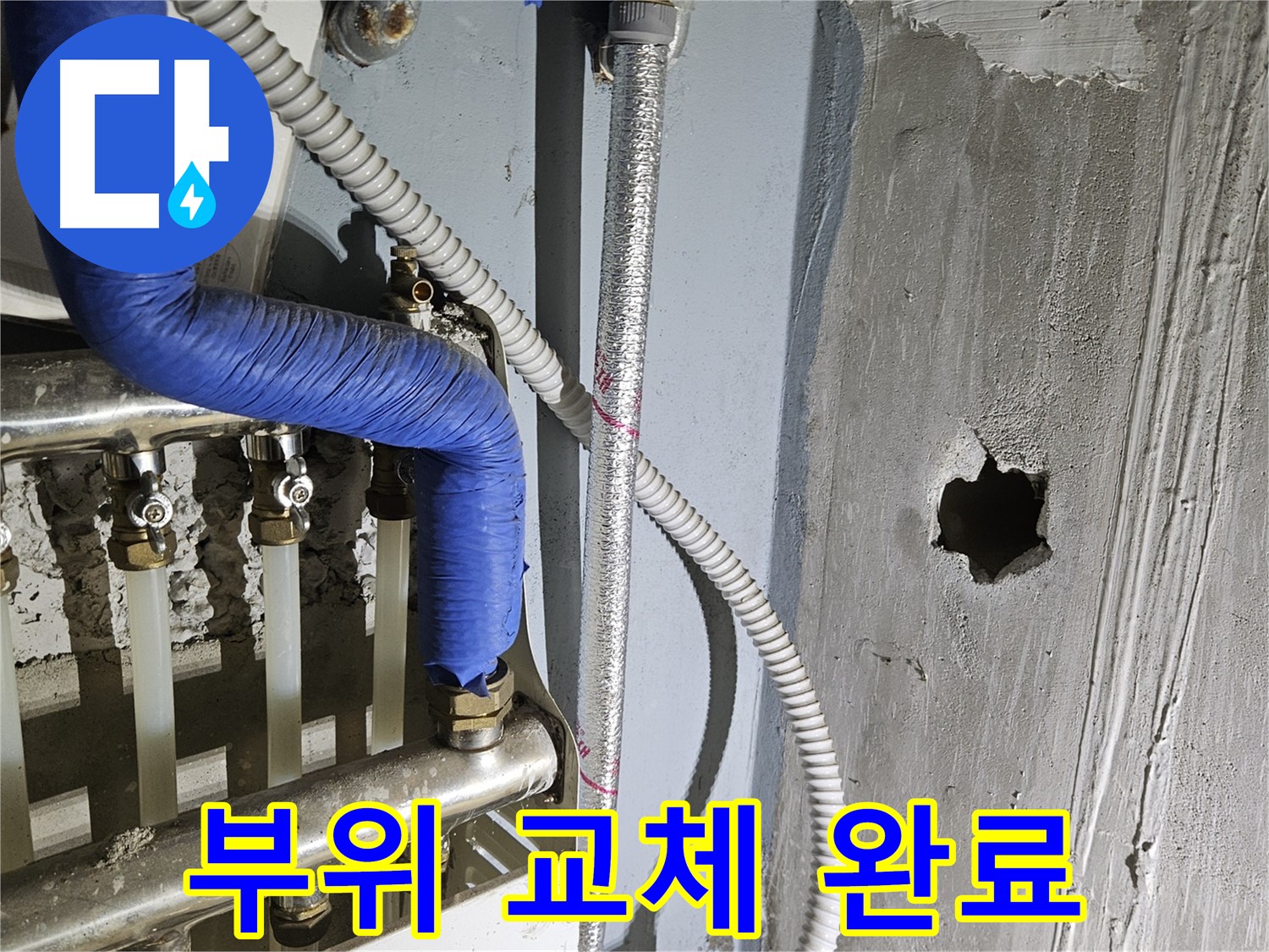 양평 용문면 누수 - 낡은 분배기 연결 부위 교체